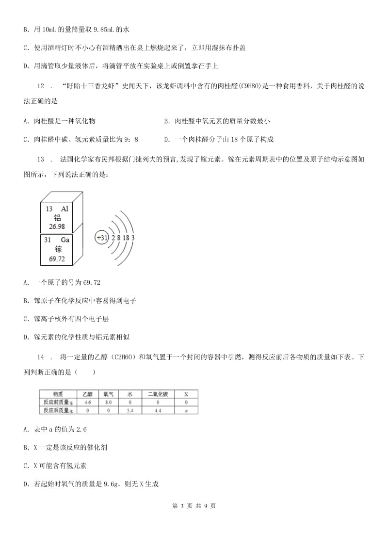 九年级学期期末模拟考试化学试题_第3页