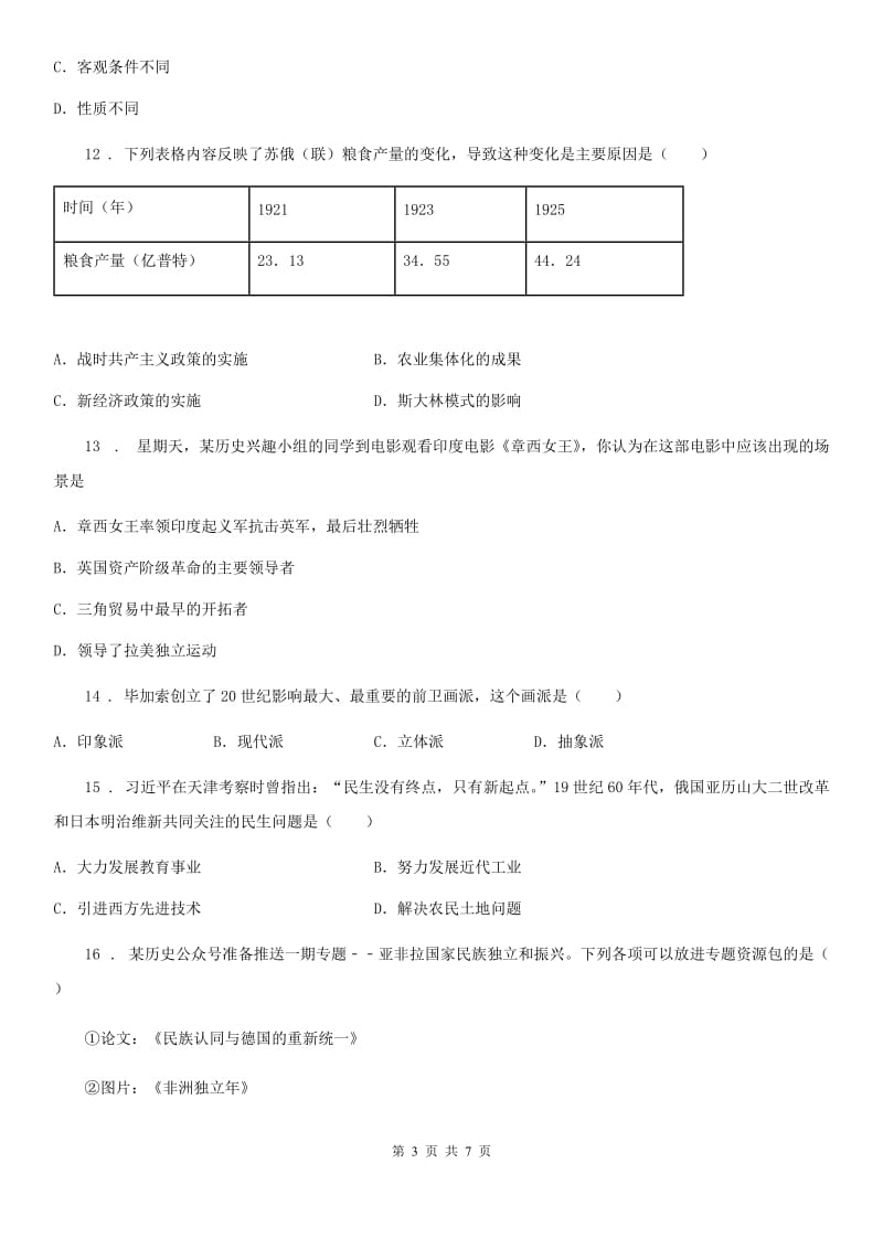 太原市2020年九年级上学期期末历史试题D卷_第3页