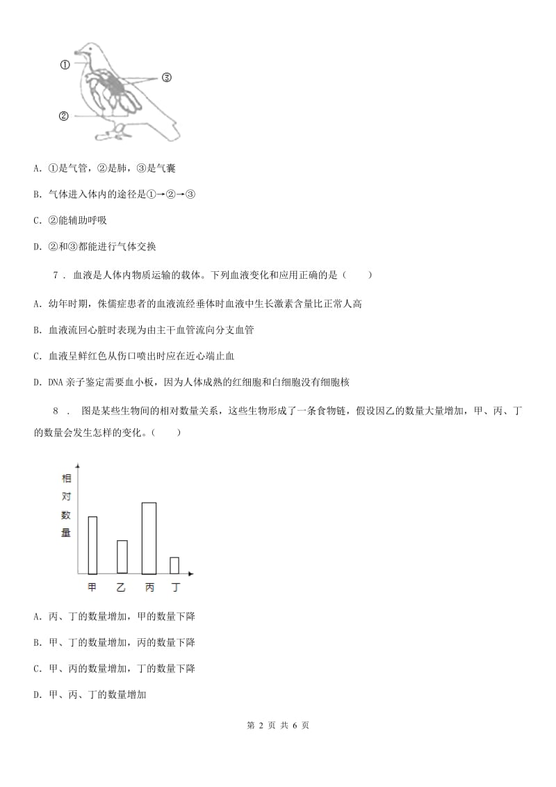 广州市2020年九年级上学期第三次月考生物试题B卷_第2页