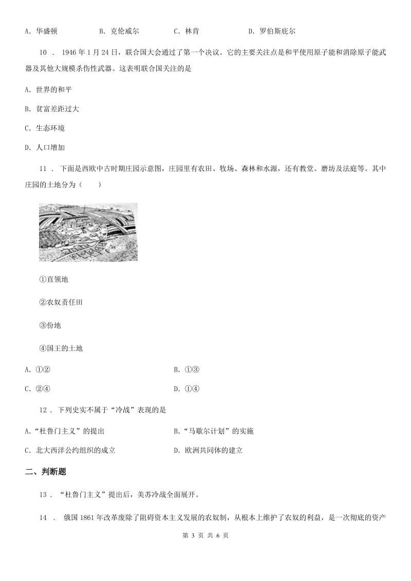 山西省2019年九年级（上）期末历史试题C卷_第3页