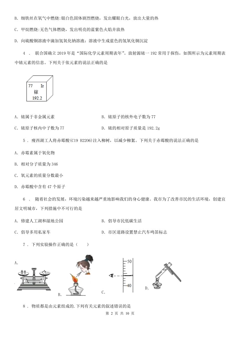 兰州市2020版中考一模化学试题（I）卷_第2页