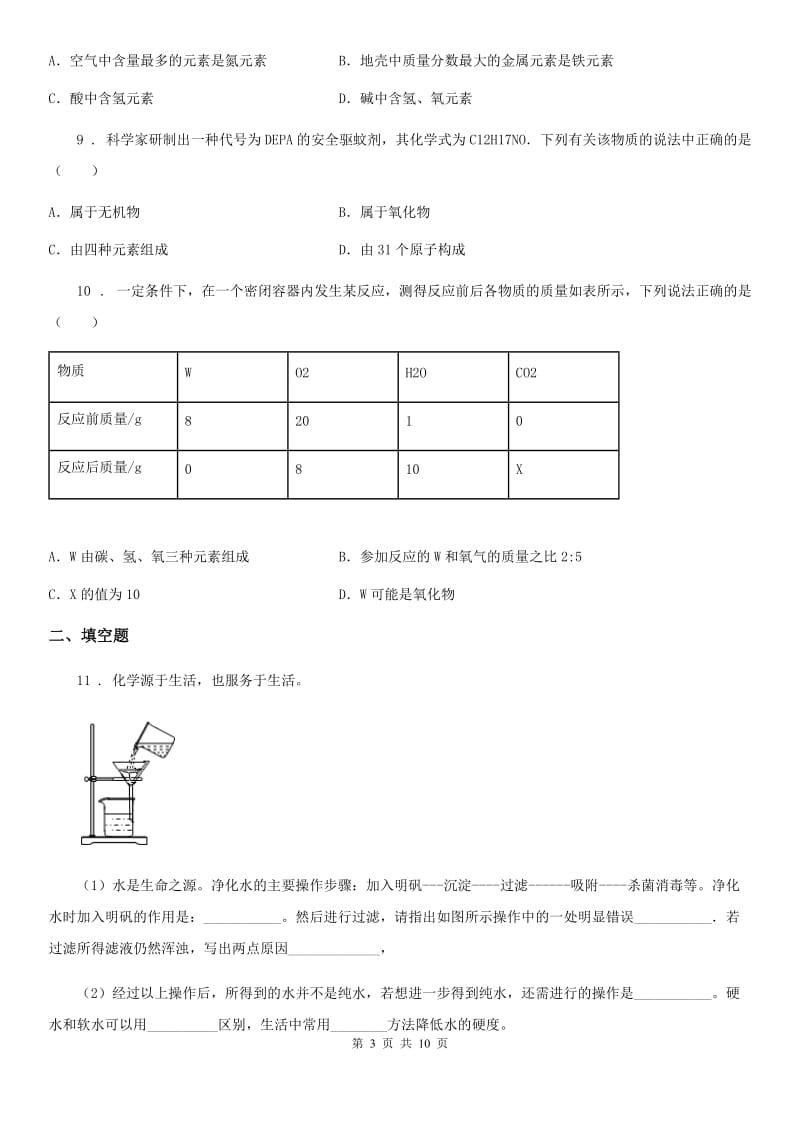 兰州市2020版中考一模化学试题（I）卷_第3页