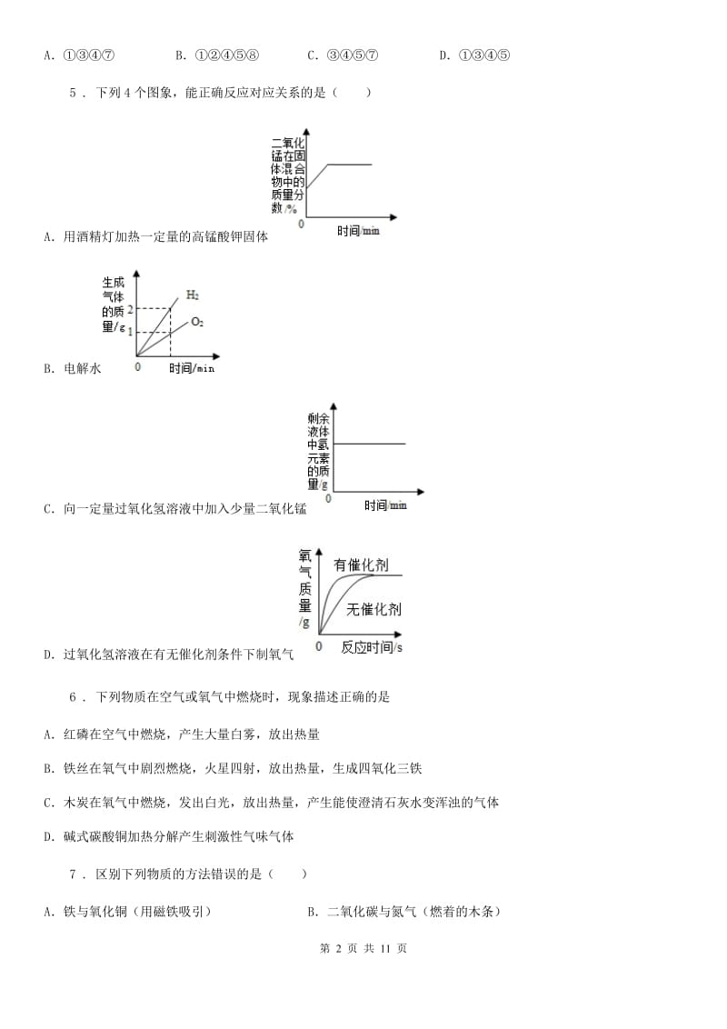 银川市2020年九年级上学期10月考试化学试题D卷_第2页