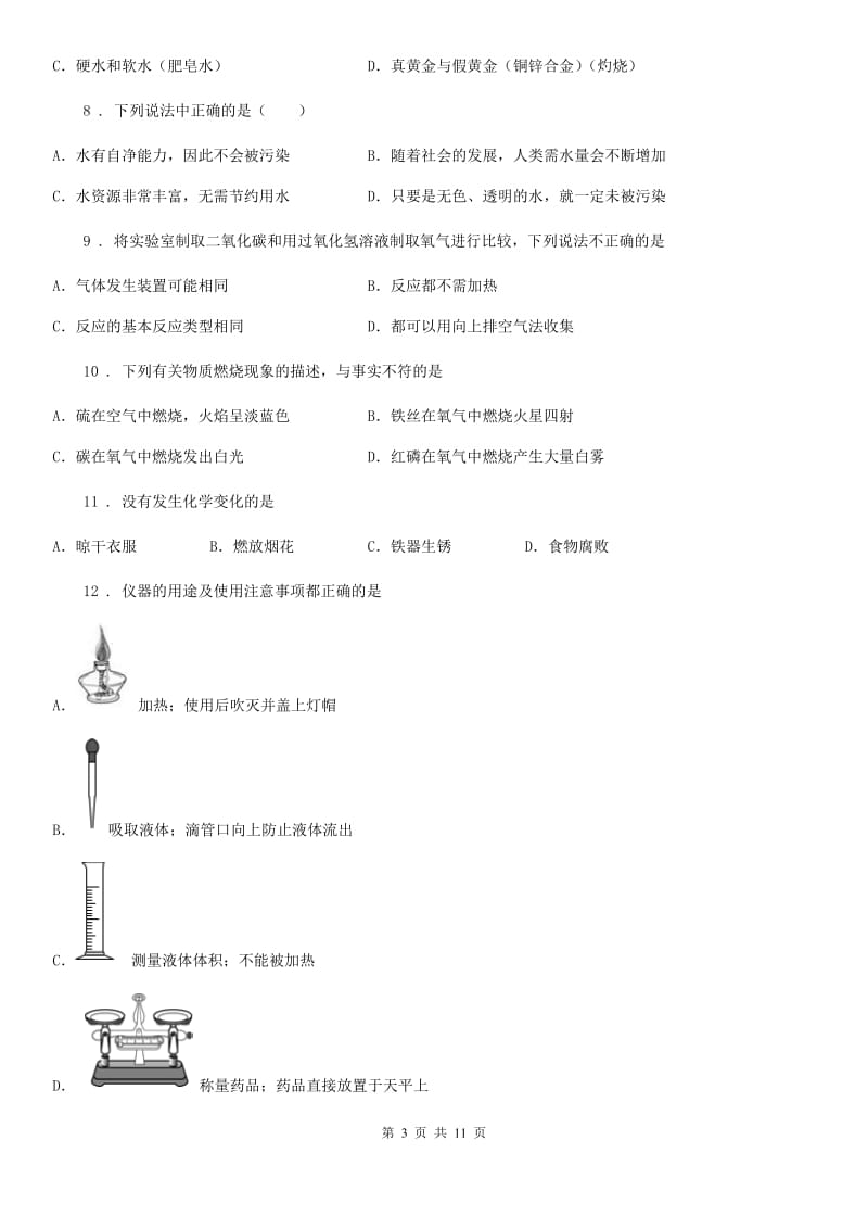 银川市2020年九年级上学期10月考试化学试题D卷_第3页