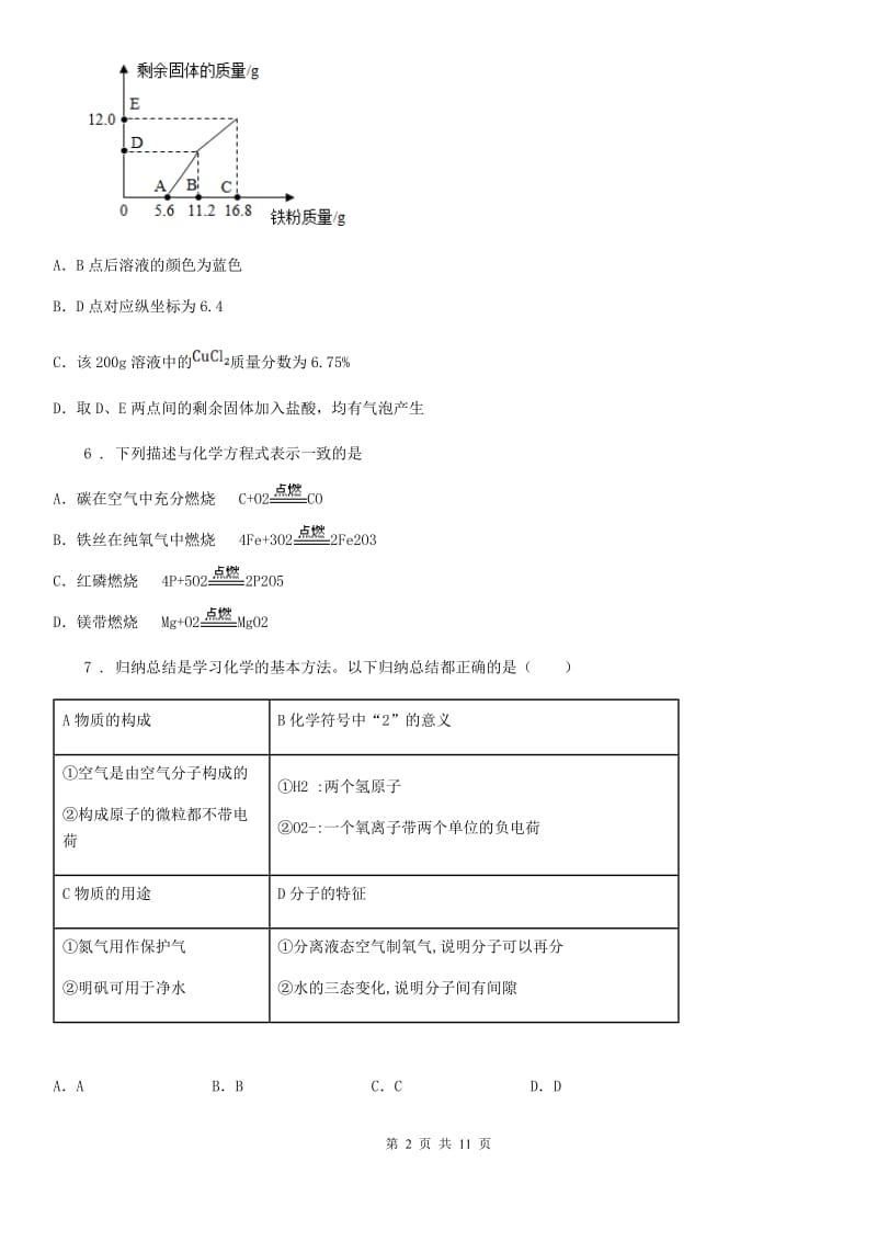 济南市2019-2020年度九年级下学期中考模拟化学试题A卷_第2页