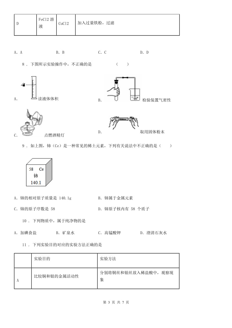 成都市2019版九年级上学期期末化学试题D卷_第3页