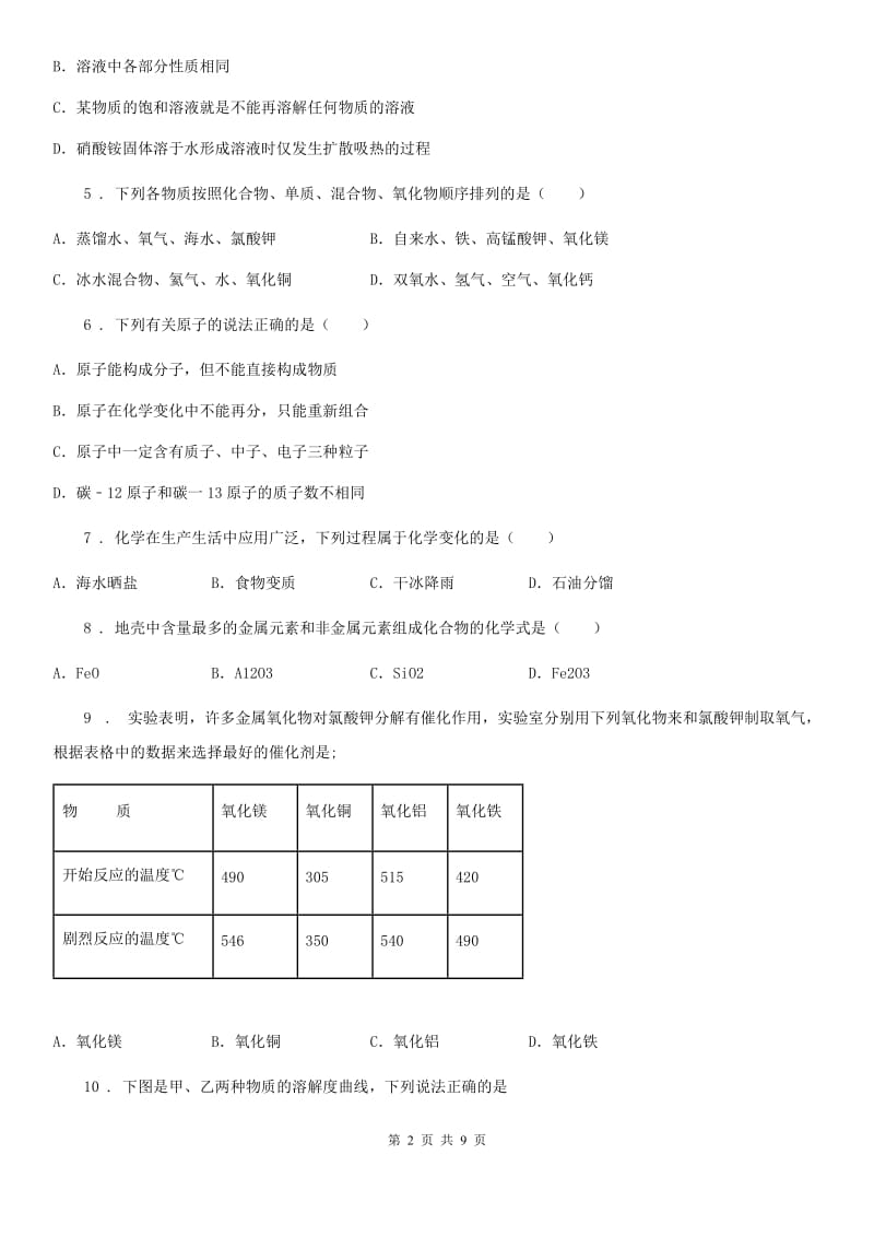 山西省2020年（春秋版）九年级下学期月考化学试题_第2页