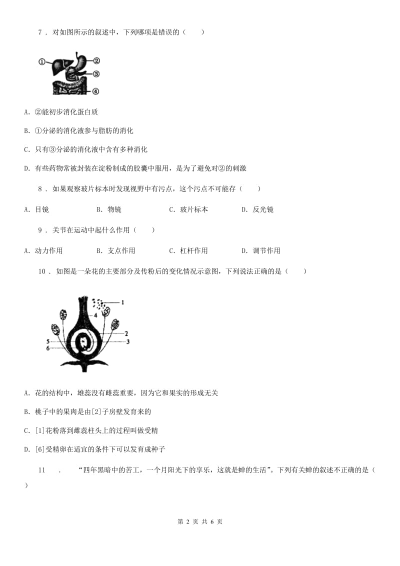 海口市2019-2020学年九年级下学期中考一模生物试题A卷_第2页