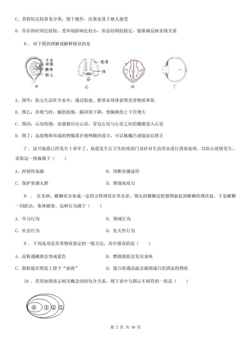 贵阳市2020版八年级下学期期中考试生物试题D卷-1_第2页