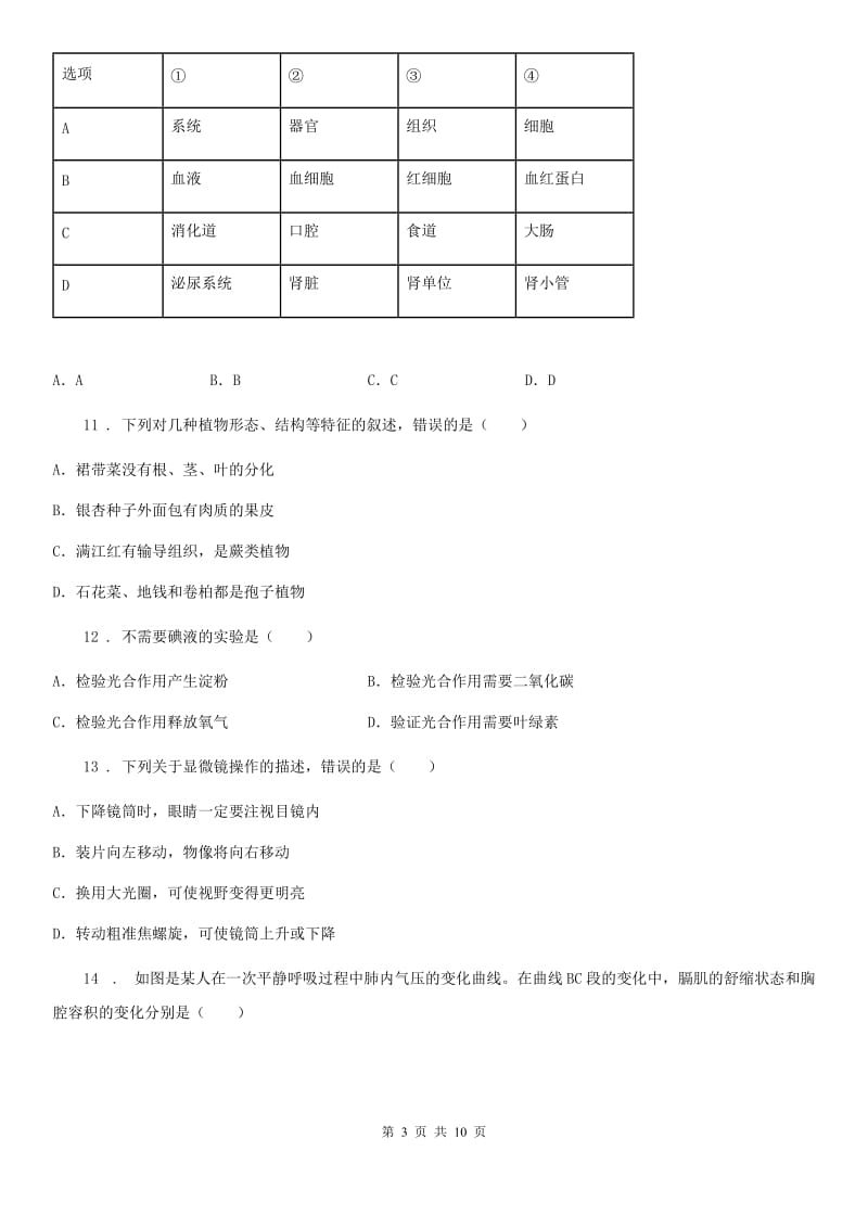 贵阳市2020版八年级下学期期中考试生物试题D卷-1_第3页