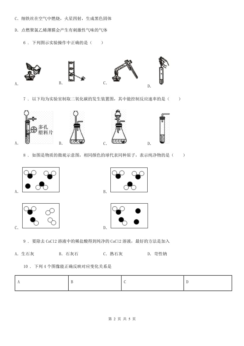 内蒙古自治区2020年九年级上学期第一次月考化学试题B卷_第2页