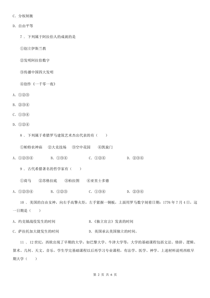 贵州省2019年九年级上学期期中历史试题（I）卷_第2页