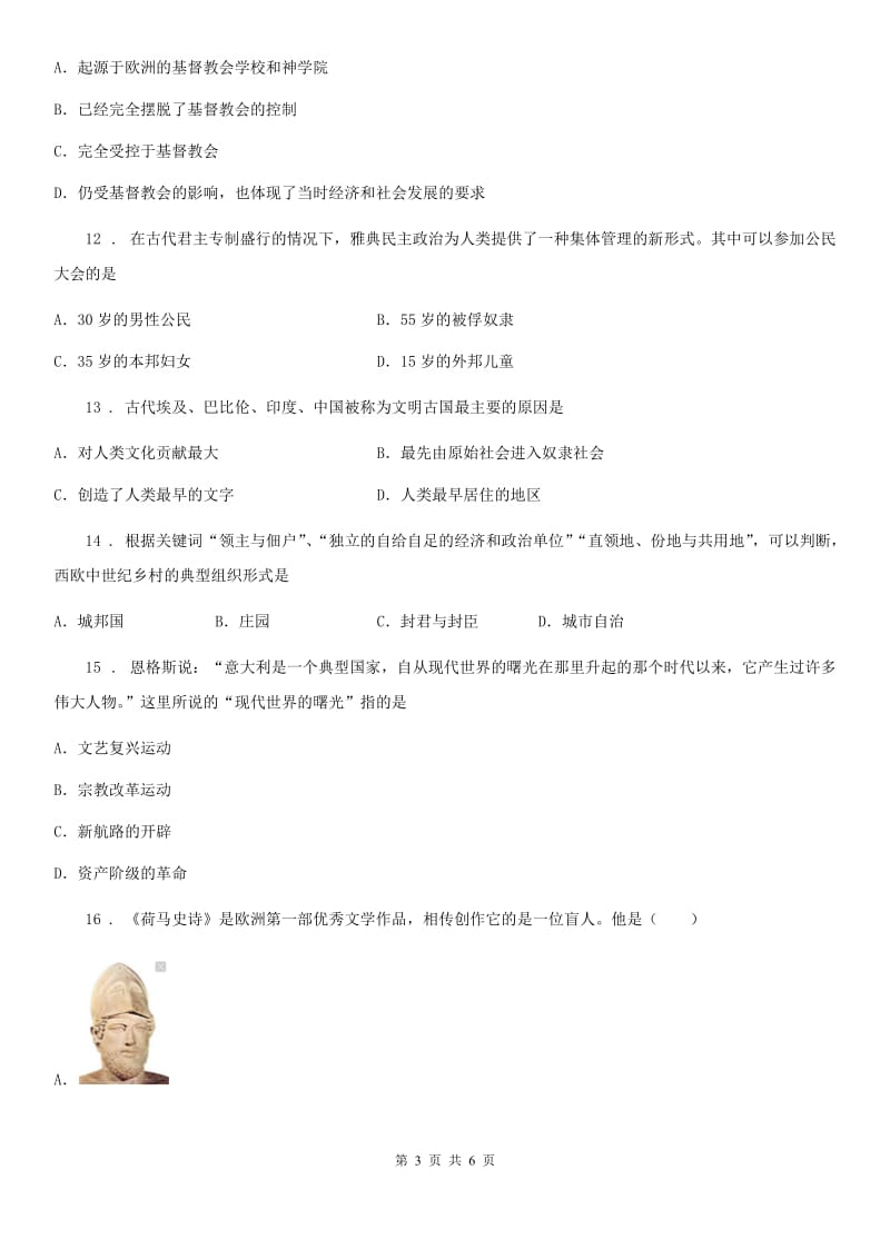 贵州省2019年九年级上学期期中历史试题（I）卷_第3页