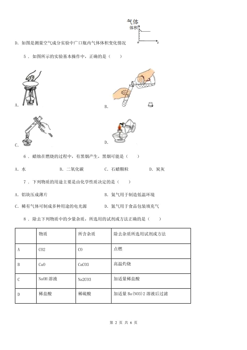 杭州市2020年（春秋版）九年级上学期期中考试化学试题D卷_第2页