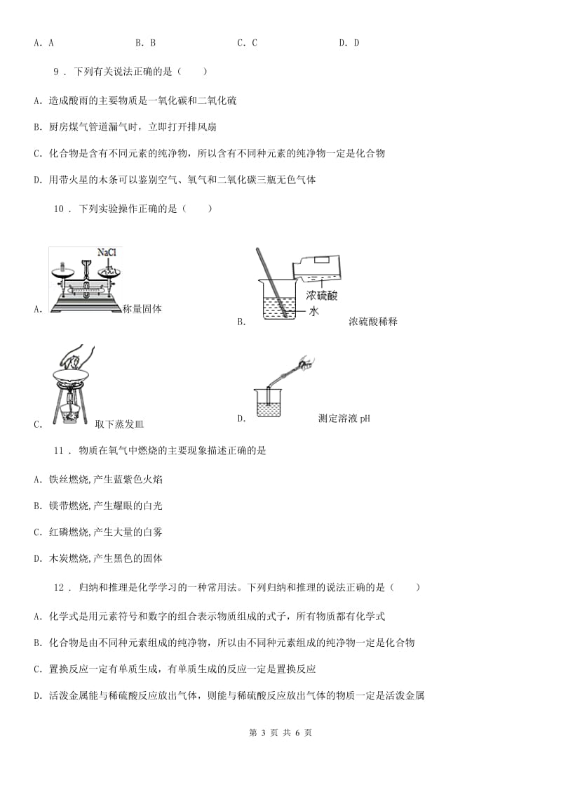 杭州市2020年（春秋版）九年级上学期期中考试化学试题D卷_第3页