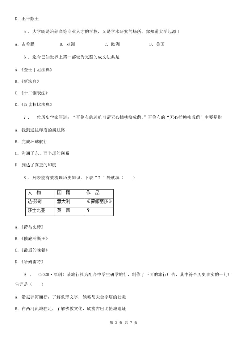 吉林省2020年九年级上学期期中历史试题B卷_第2页