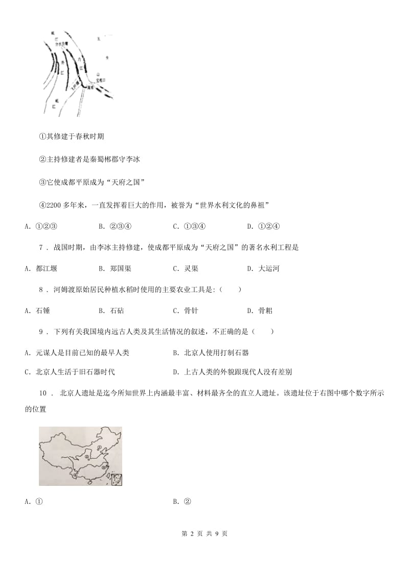 西宁市2019-2020学年七年级上学期第一阶段考试历史试题（II）卷_第2页