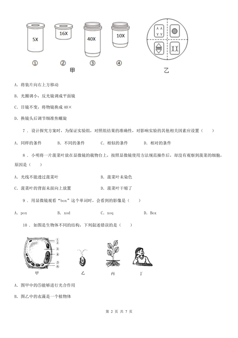 贵阳市2019版七年级上学期期中考试生物试题A卷_第2页