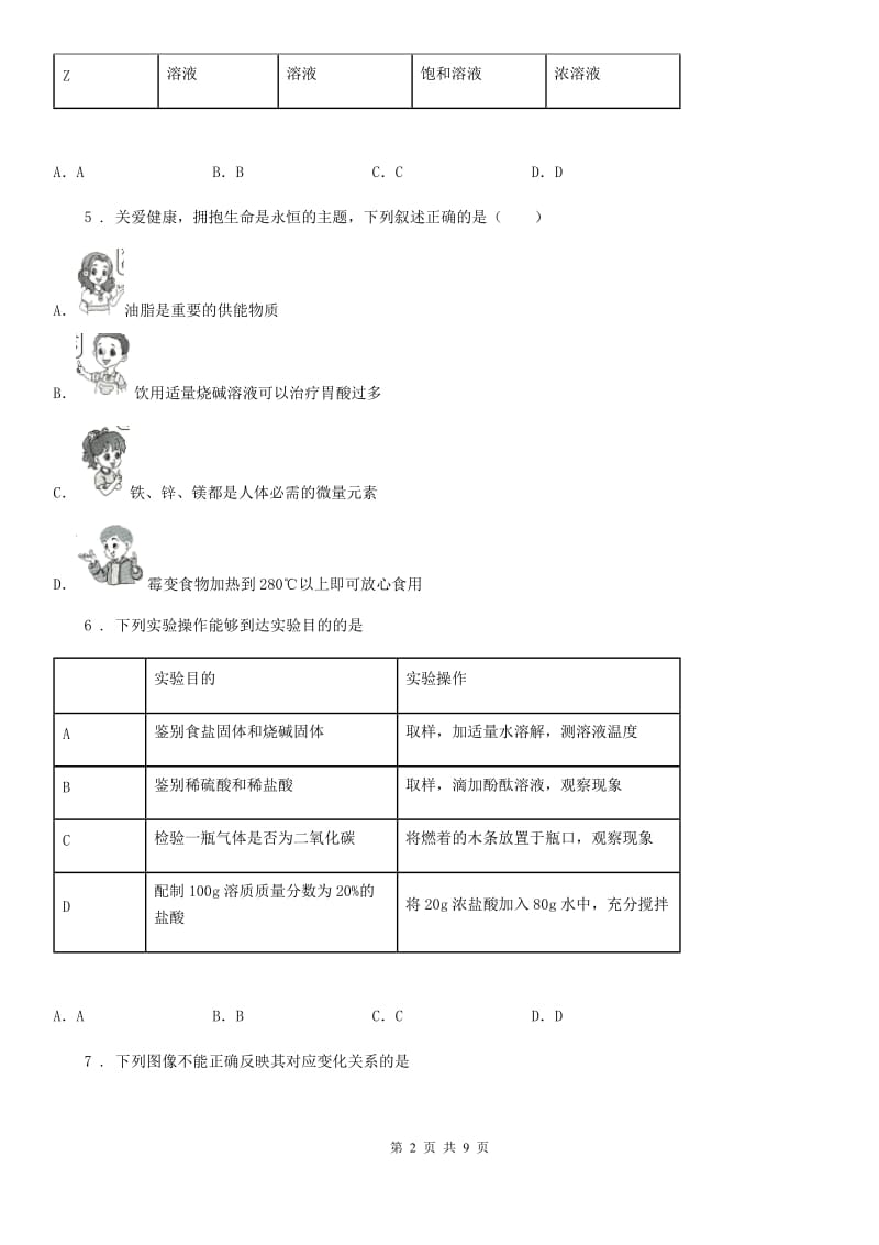 南京市2020年九年级上学期期中考试化学试题（I）卷_第2页