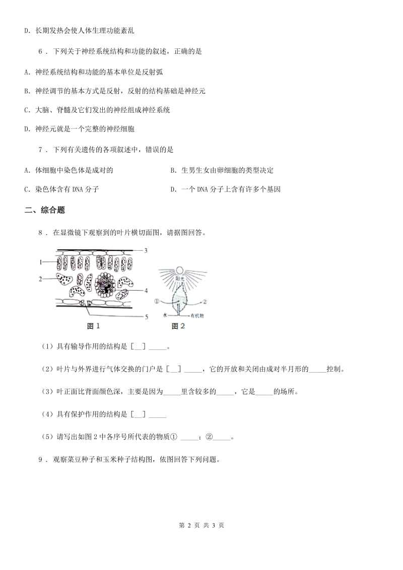 贵州省2020年九年级中考生物试题A卷_第2页
