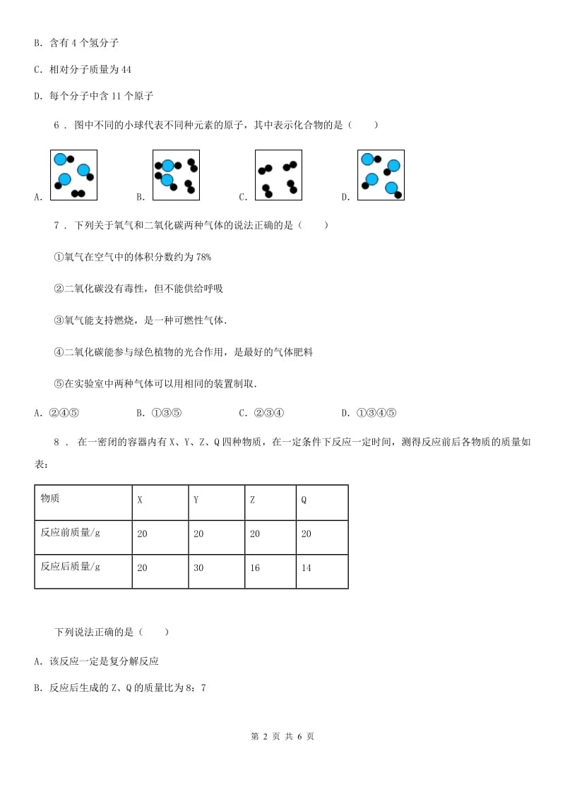 武汉市2019-2020学年九年级上学期期末考试化学试题（I）卷（模拟）_第2页
