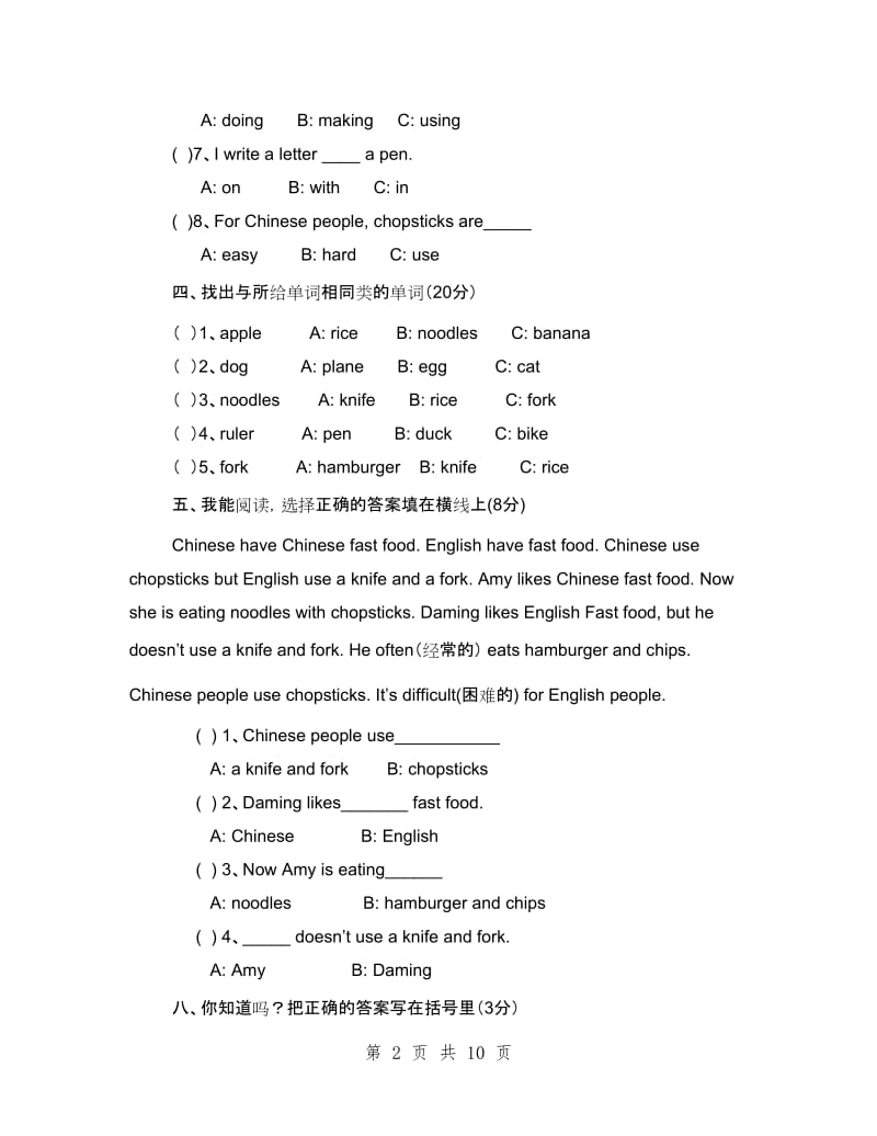 三年级下册英语竞赛题_第2页