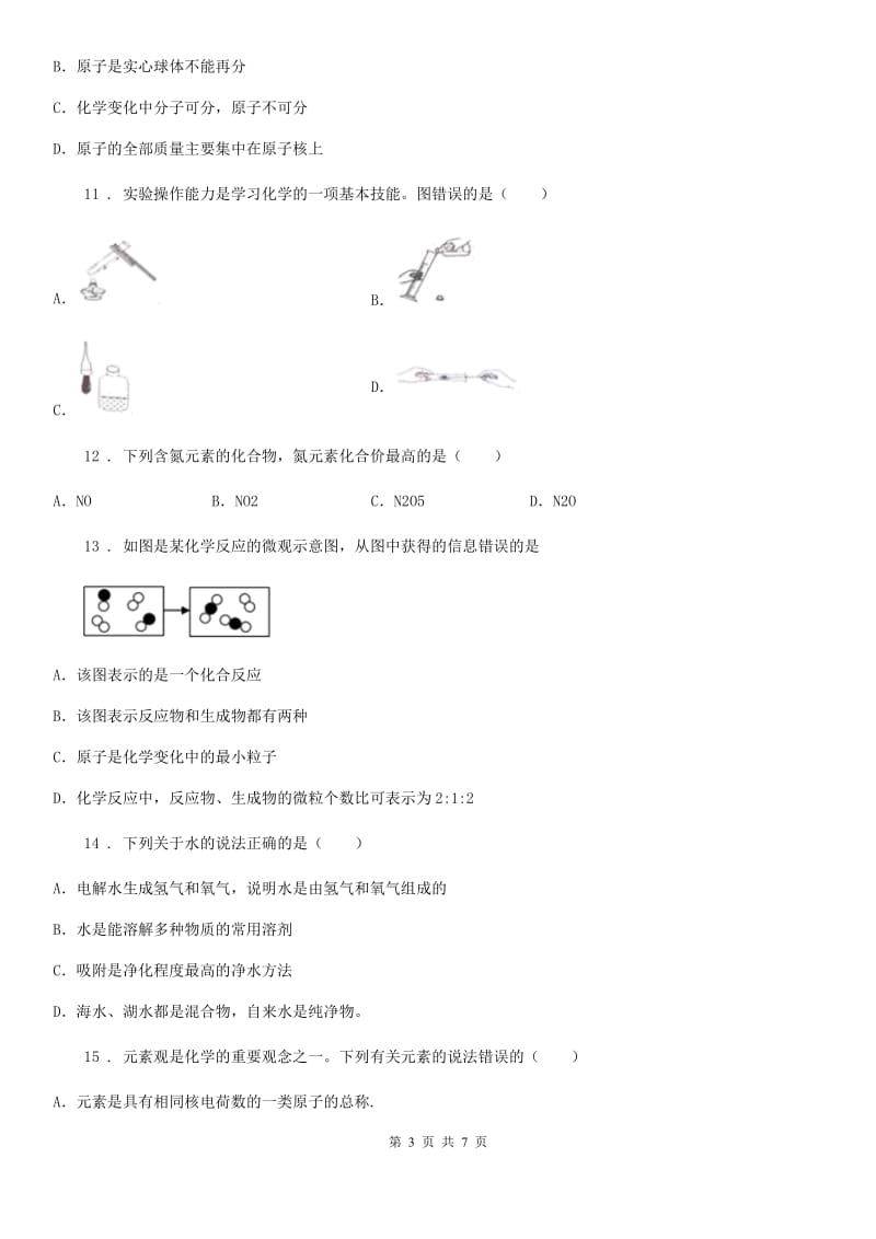 长春市2020版九年级上学期期中化学试题D卷_第3页