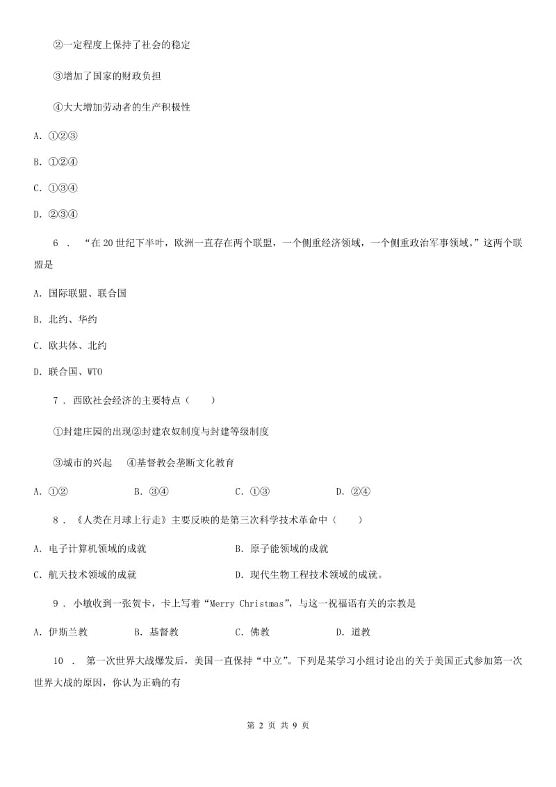 九年级上学期期末考试历史试_第2页