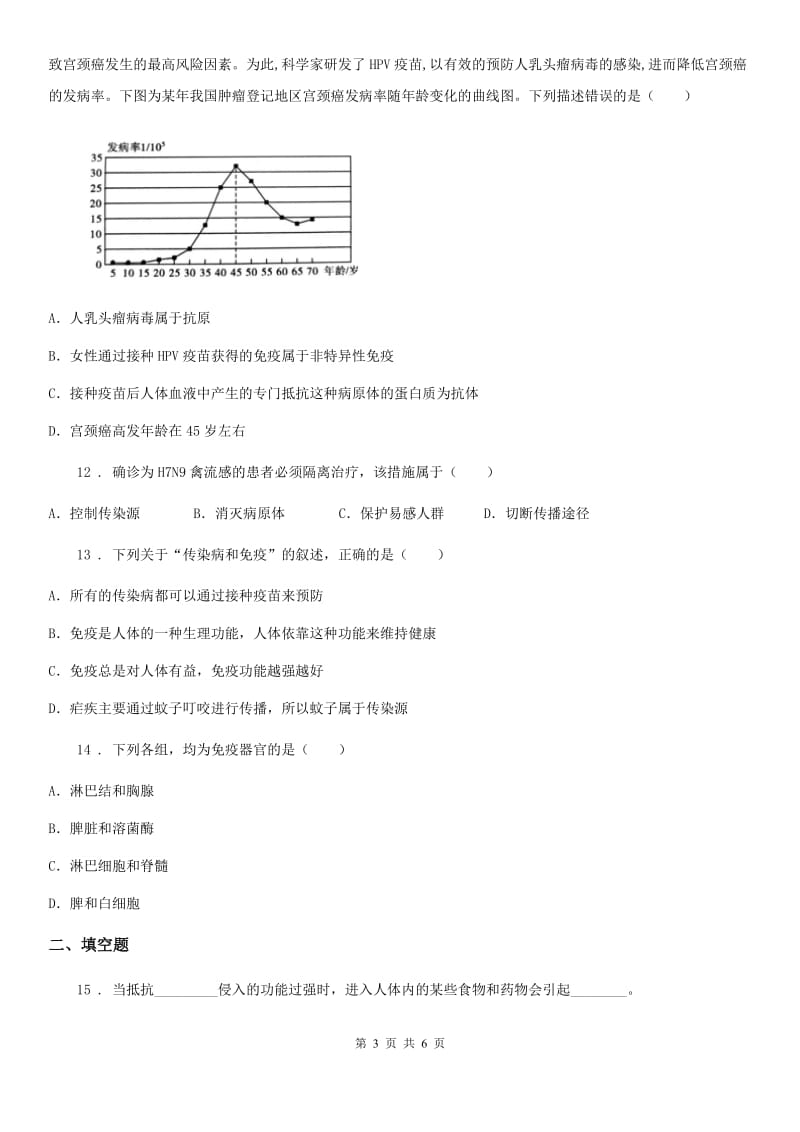 七年级下册生物 第六章 免疫与健康 章节检测题_第3页