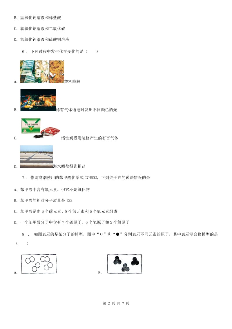 山东省2019-2020年度九年级上学期期末化学试题新版_第2页