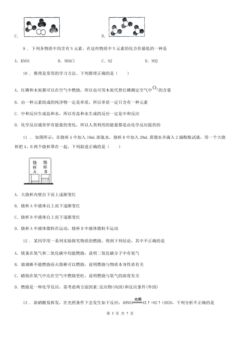 山东省2019-2020年度九年级上学期期末化学试题新版_第3页