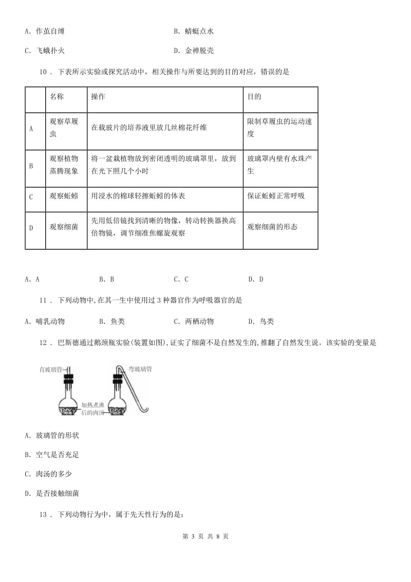 西宁市2020年（春秋版）八年级上学期期末模拟生物试题C卷_第3页