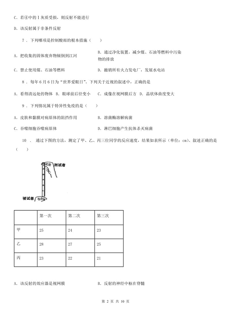 长春市2019版七年级下学期期中考试生物试题B卷-3_第2页