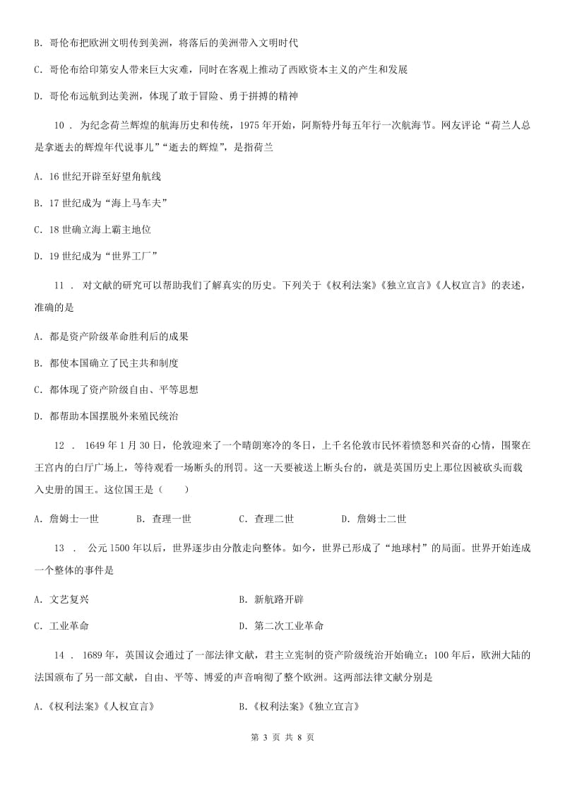 九年级历史上册第五、六单元选择题专训练习题_第3页