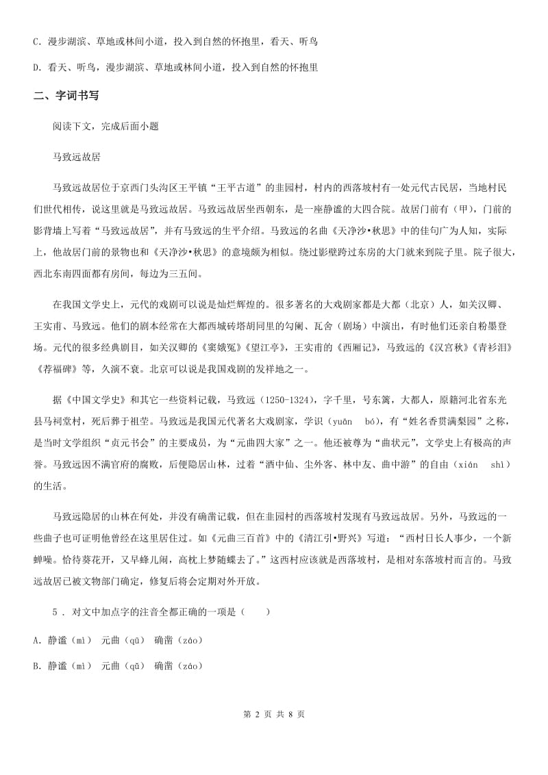 七年级上学期第一次阶段性水平调研语文试题_第2页