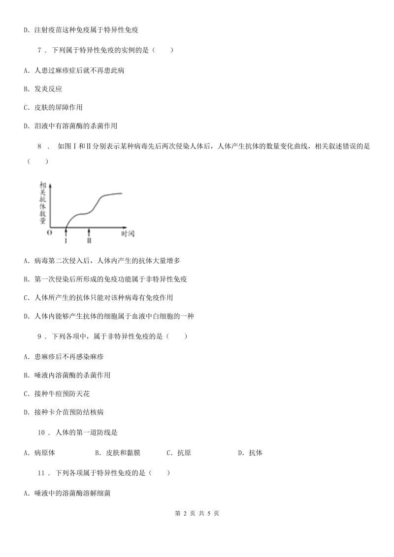 山西省2019-2020年度七年级下册生物 6.1免疫 练习题B卷_第2页