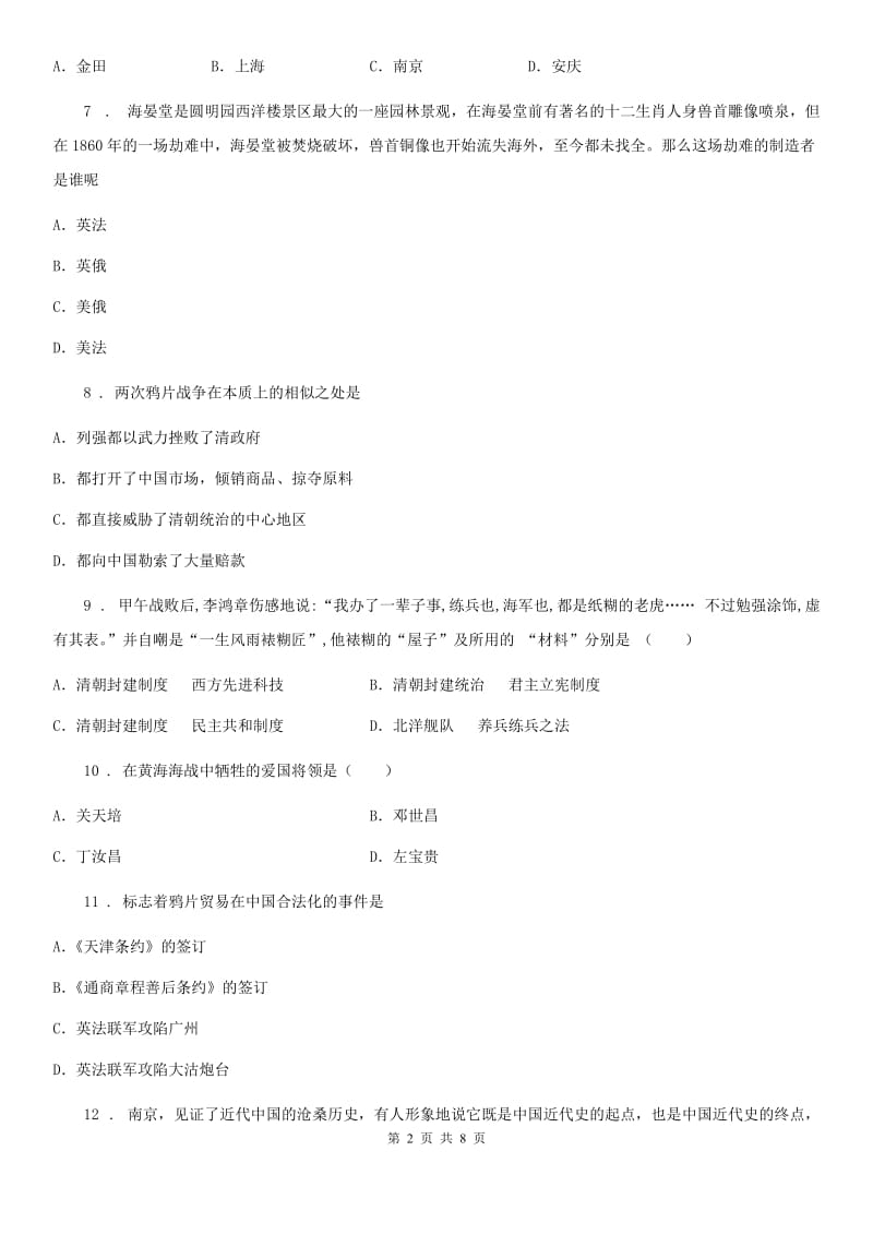 辽宁省2019版八年级10月月考历史试题（I）卷_第2页