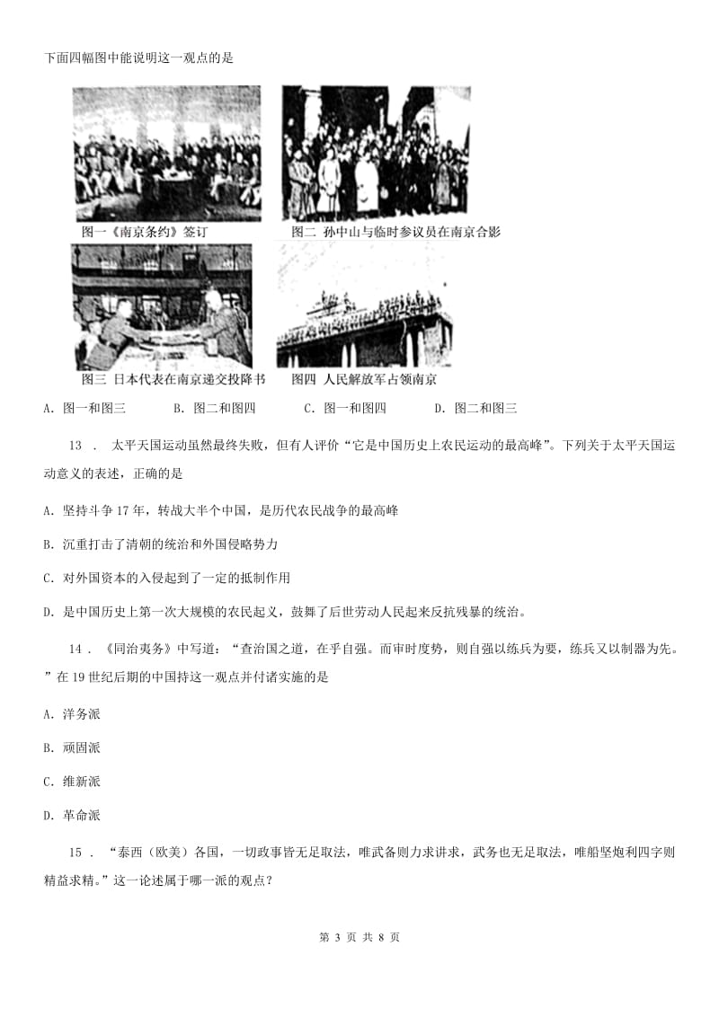 辽宁省2019版八年级10月月考历史试题（I）卷_第3页