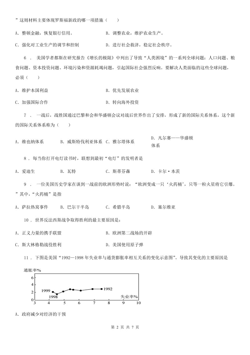 青海省2020版九年级下册期中历史试题B卷_第2页