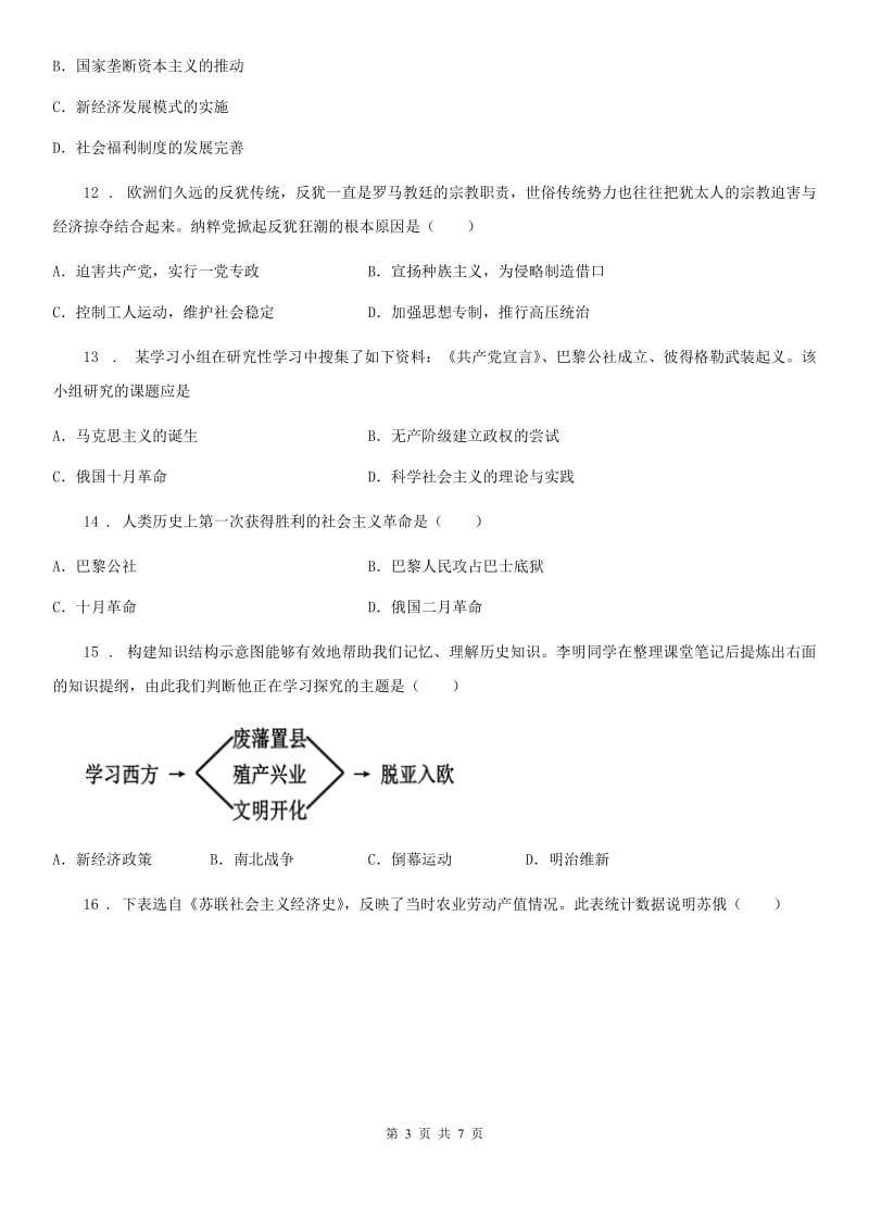 青海省2020版九年级下册期中历史试题B卷_第3页