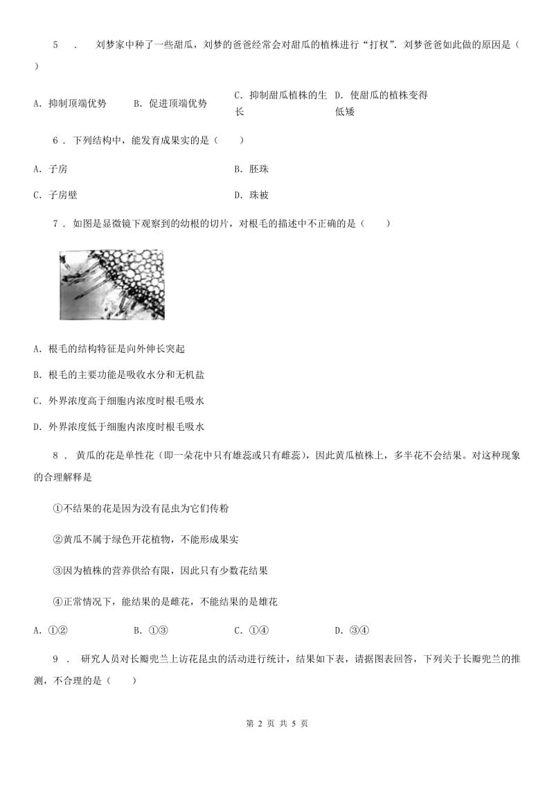 太原市2020版七年级上册生物 3.2被子植物的一生 同步测试题D卷_第2页