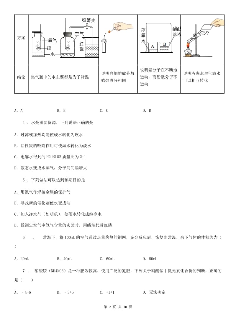 内蒙古自治区2019版九年级上学期期末考试化学试题（I）卷（模拟）_第2页