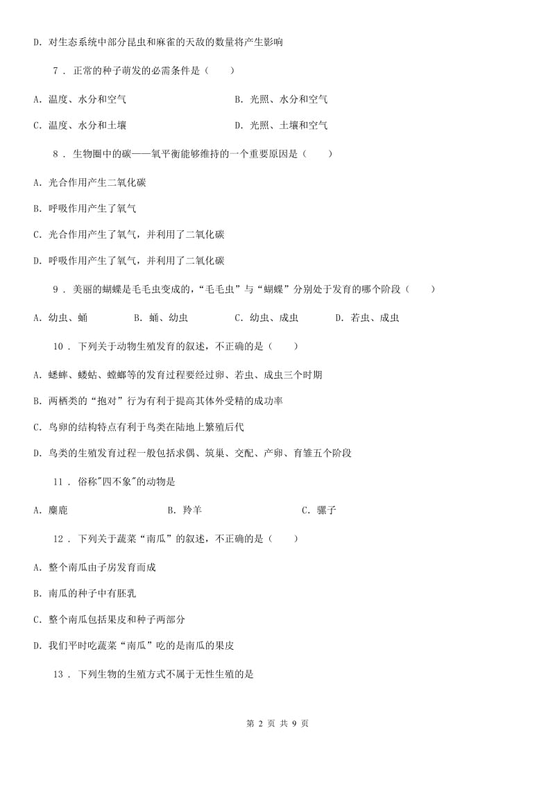 长沙市2020年八年级上学期期末生物试题C卷_第2页