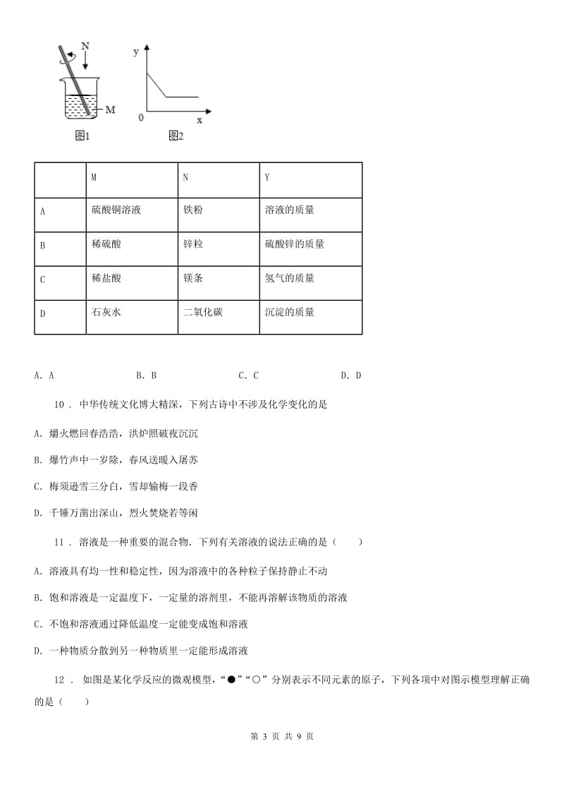 广西壮族自治区2020版九年级下学期中考一模化学试题D卷_第3页