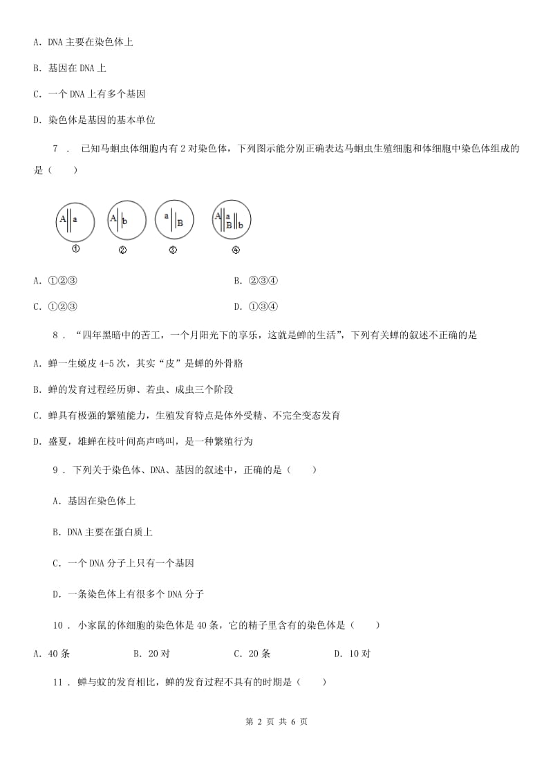 成都市2019-2020学年九年级下学期3月中考模拟生物试题（I）卷_第2页