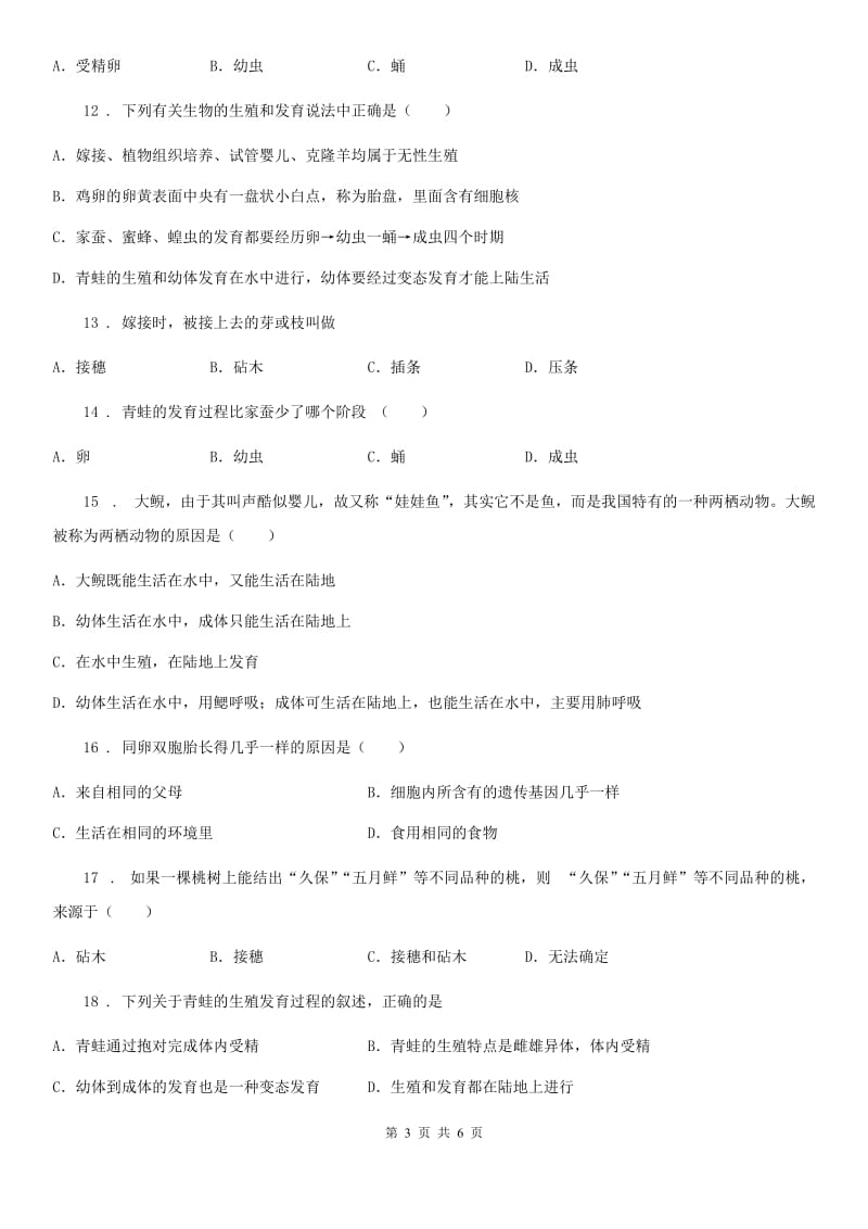 成都市2019-2020学年九年级下学期3月中考模拟生物试题（I）卷_第3页