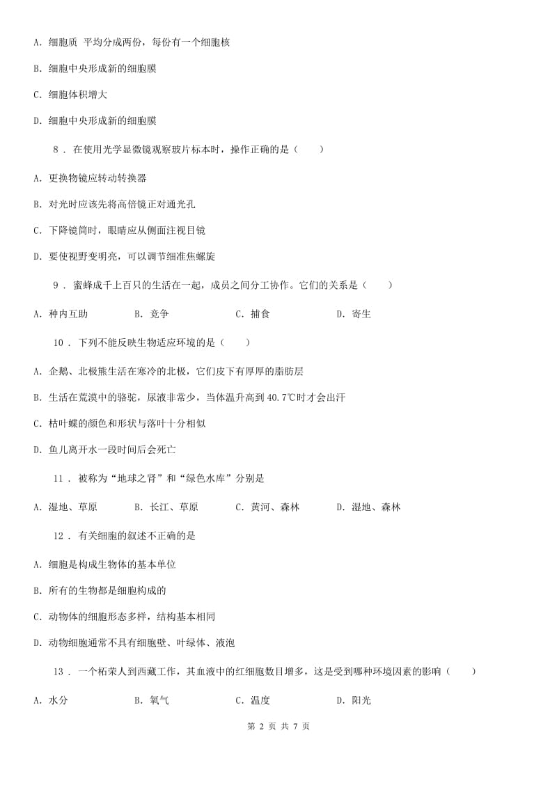 广西壮族自治区2019年七年级上学期期中考试生物试题B卷-1_第2页