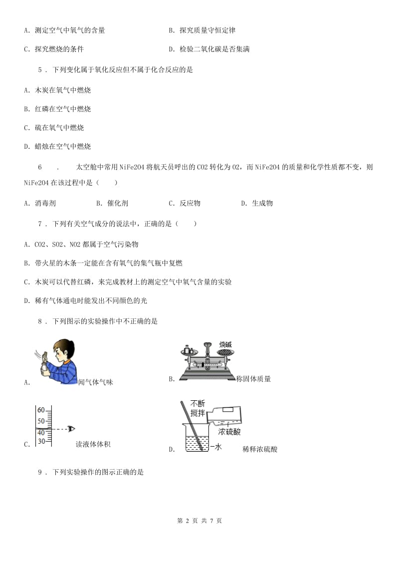 吉林省2019-2020学年九年级上学期10月考试化学试题（I）卷_第2页