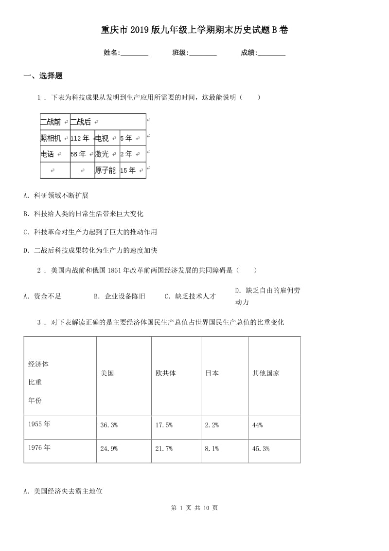 重庆市2019版九年级上学期期末历史试题B卷_第1页
