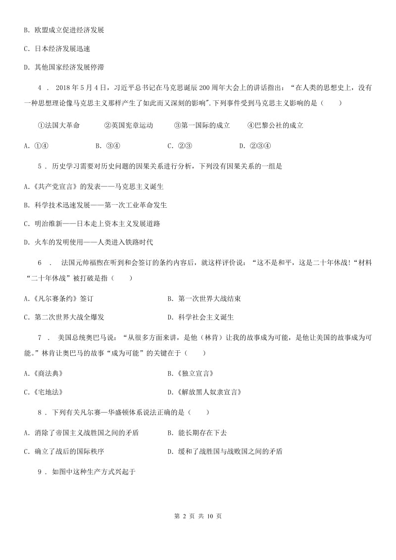重庆市2019版九年级上学期期末历史试题B卷_第2页